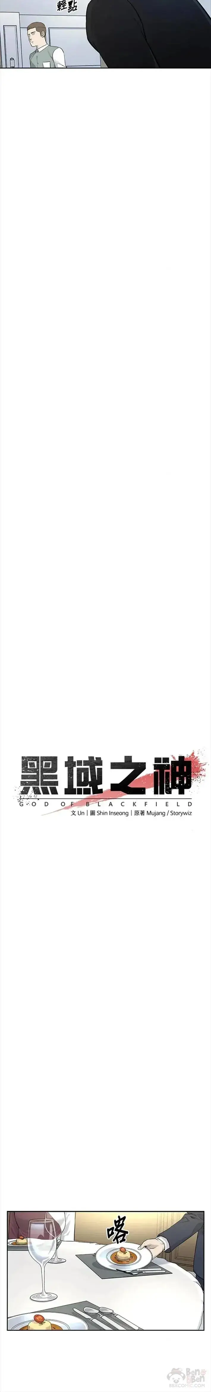 漫画《黑域之神》第24话第6张图