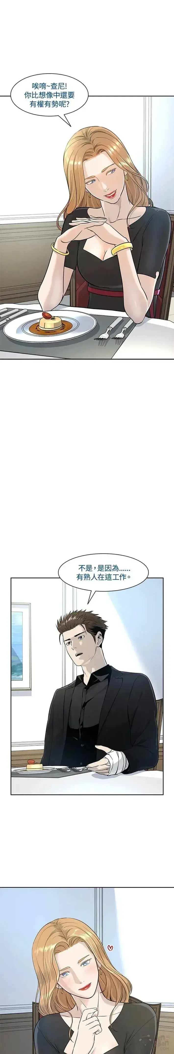 漫画《黑域之神》第24话第9张图