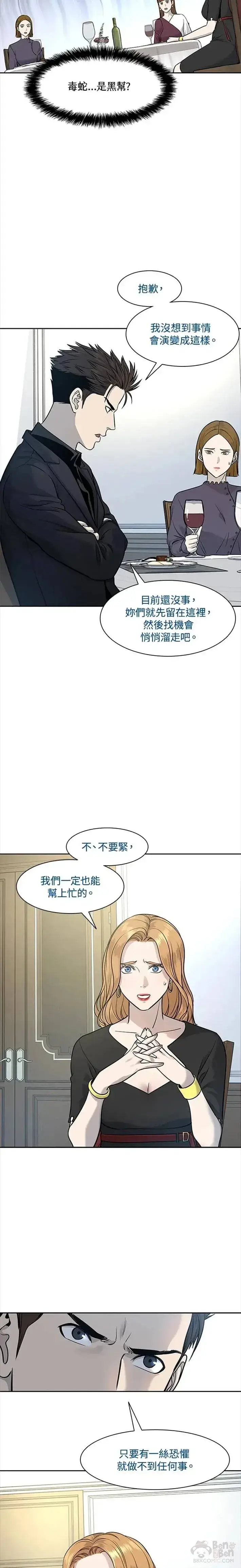 漫画《黑域之神》第25话第11张图