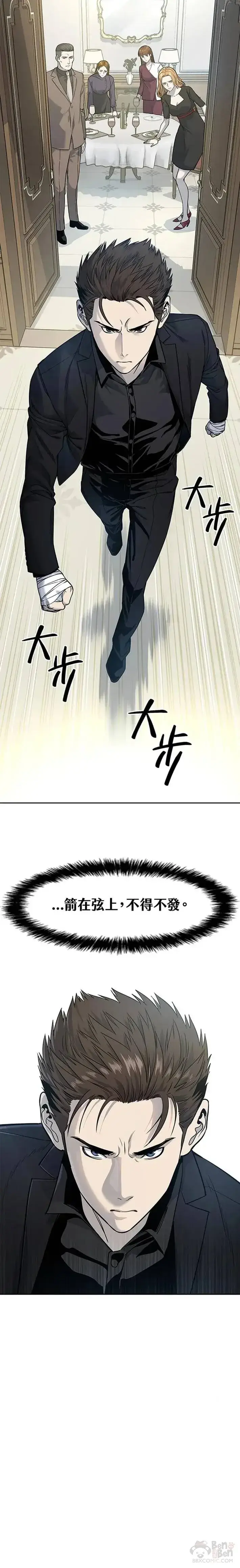 漫画《黑域之神》第25话第14张图
