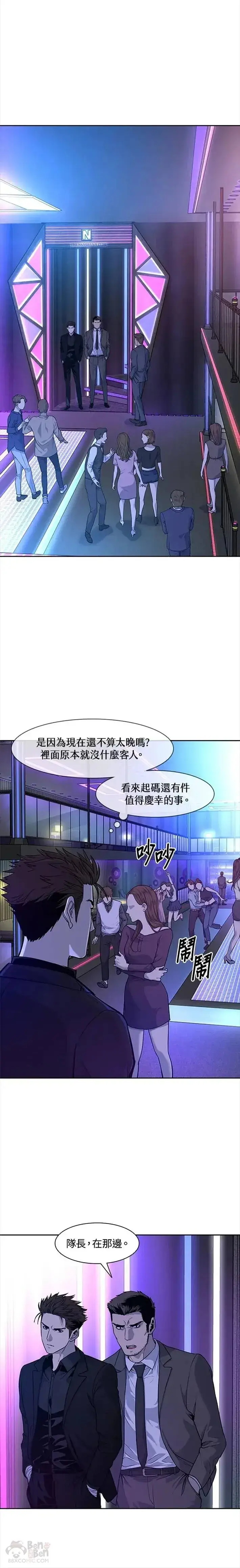 漫画《黑域之神》第25话第18张图