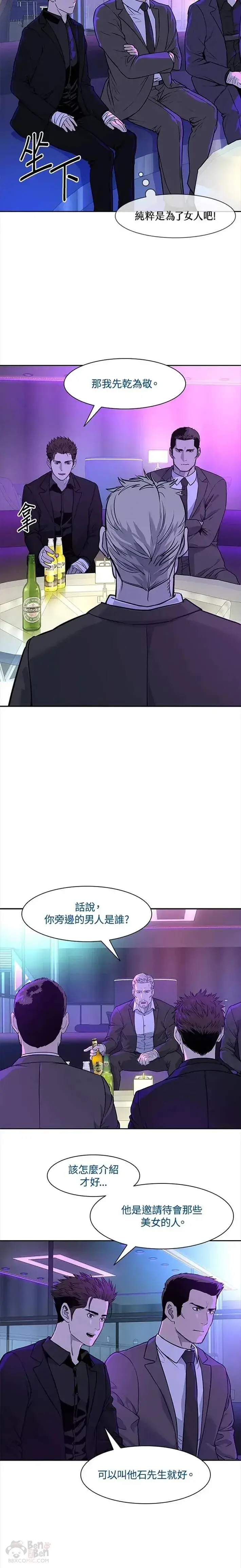 漫画《黑域之神》第25话第22张图