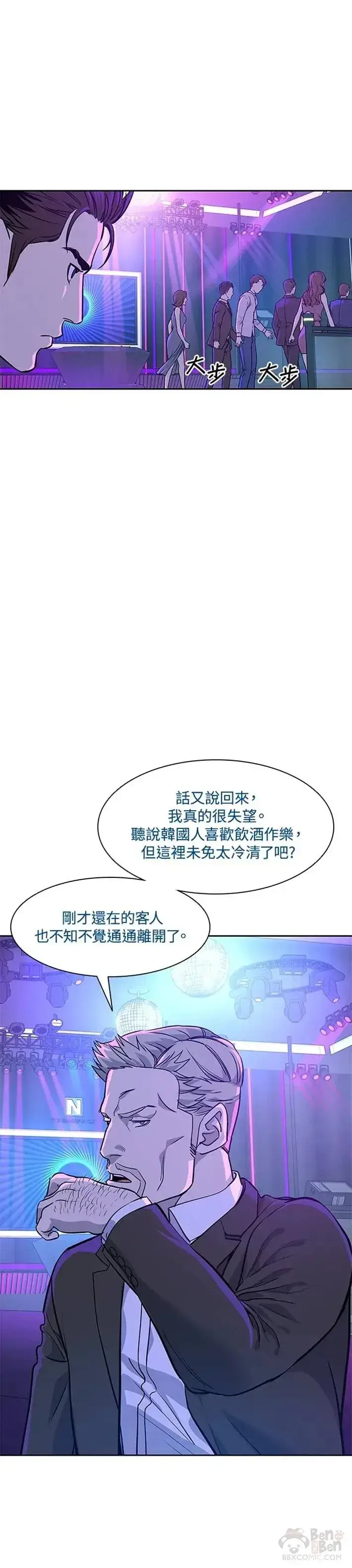 漫画《黑域之神》第25话第25张图