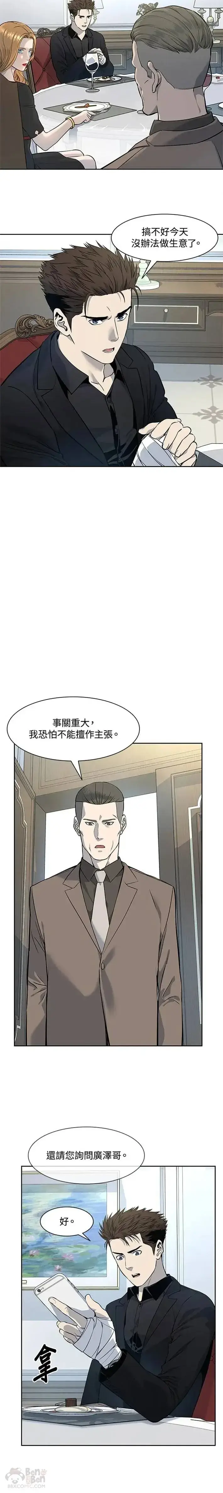 漫画《黑域之神》第25话第5张图