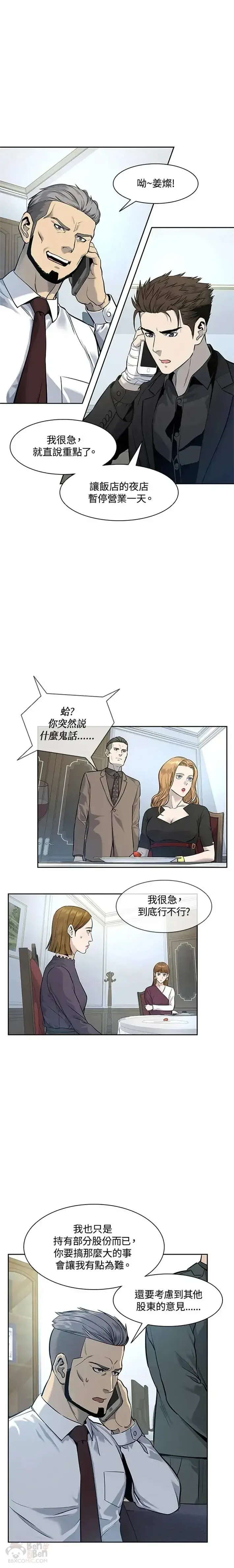 漫画《黑域之神》第25话第6张图