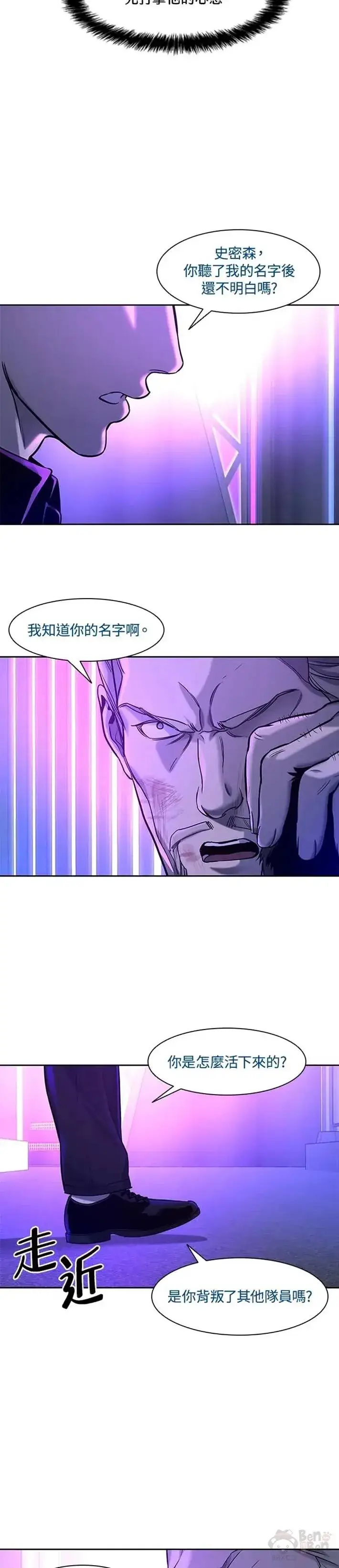 漫画《黑域之神》第26话第11张图