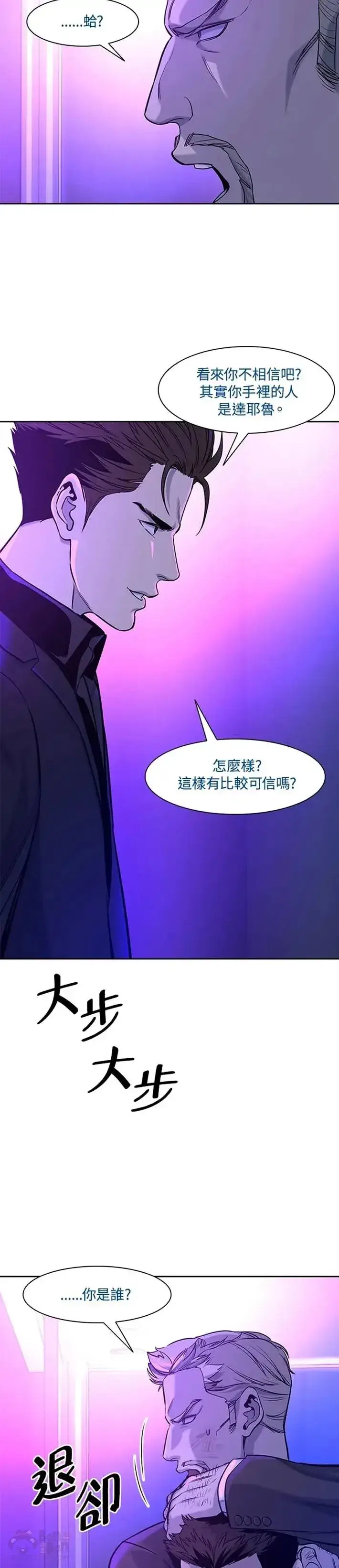 漫画《黑域之神》第26话第12张图