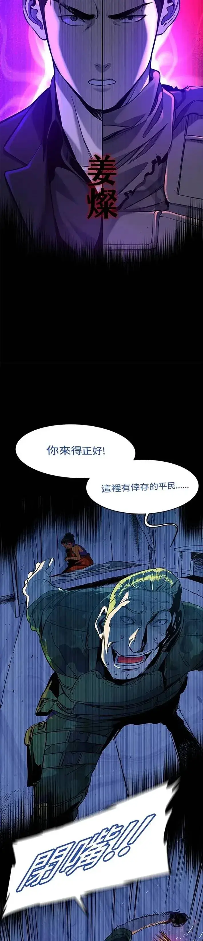 漫画《黑域之神》第26话第15张图