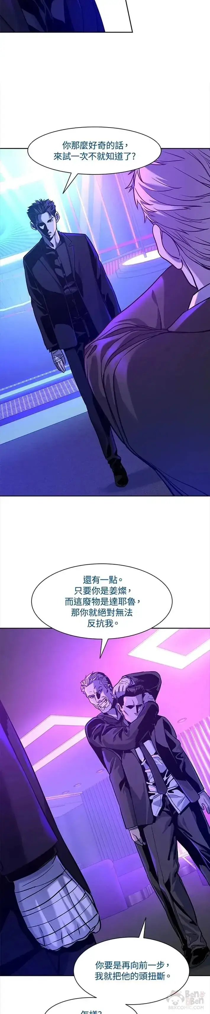 漫画《黑域之神》第26话第21张图