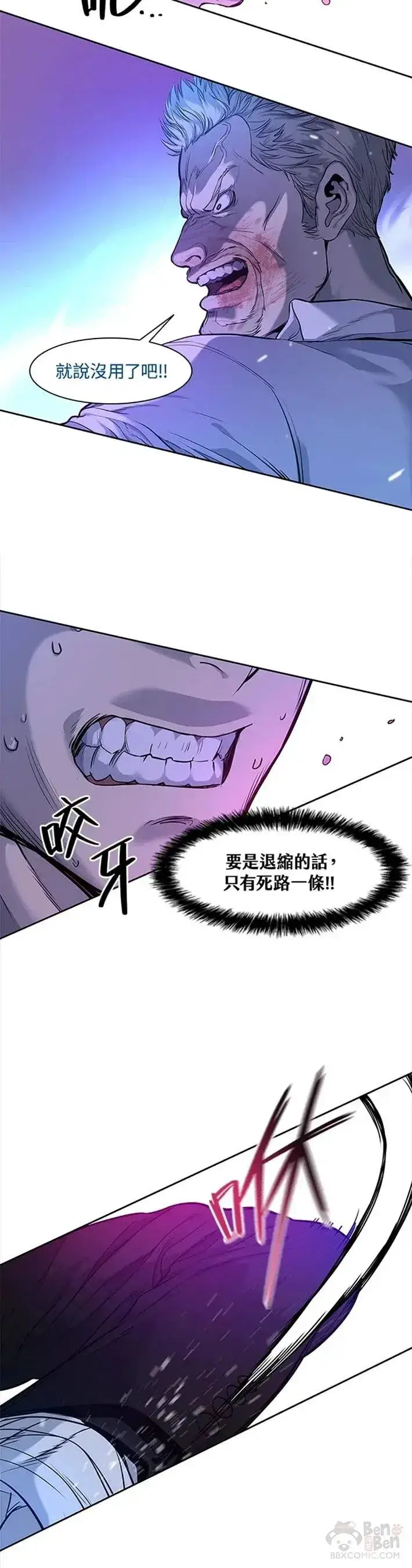 漫画《黑域之神》第26话第38张图