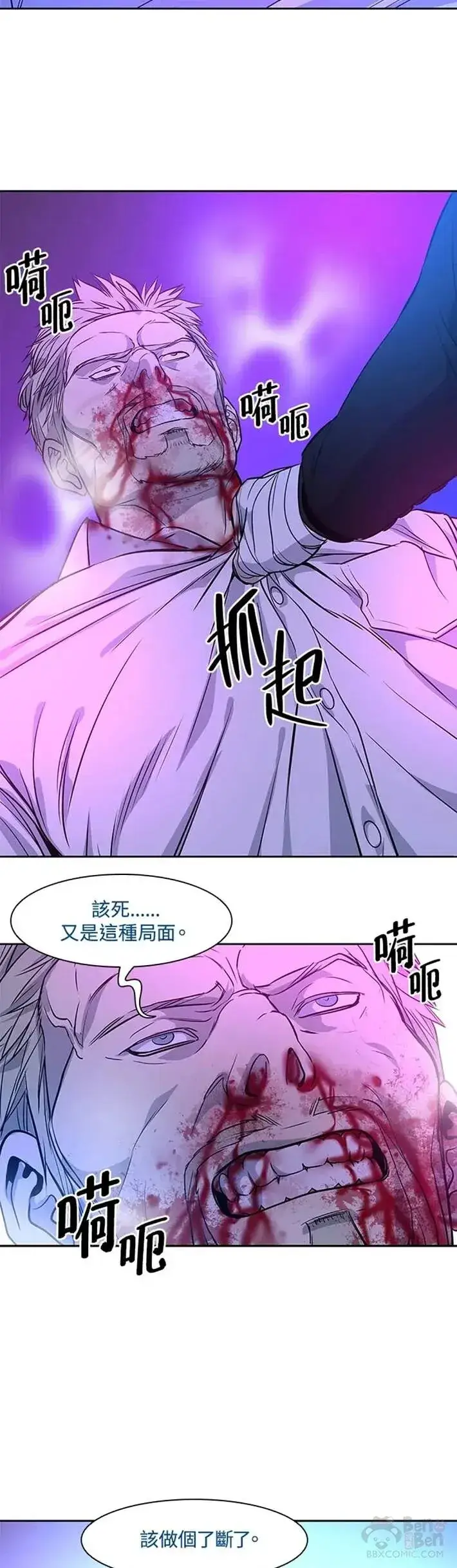 漫画《黑域之神》第26话第53张图