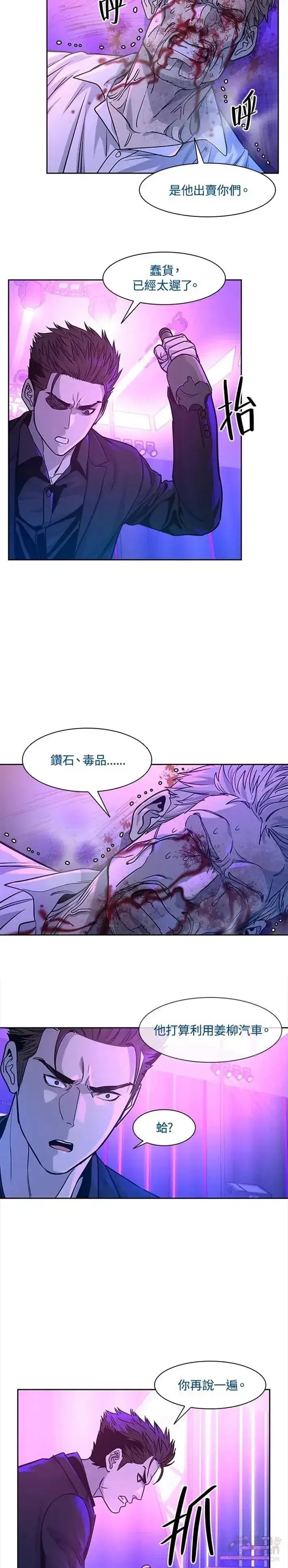 漫画《黑域之神》第27话第11张图