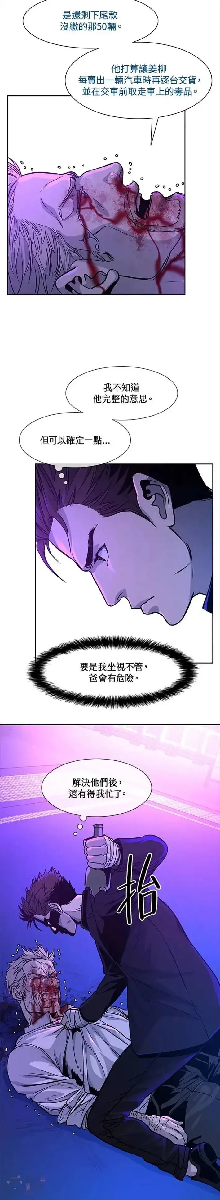 漫画《黑域之神》第27话第13张图
