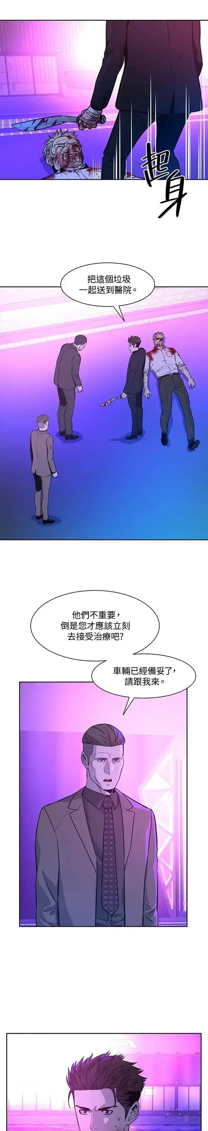 漫画《黑域之神》第27话第17张图