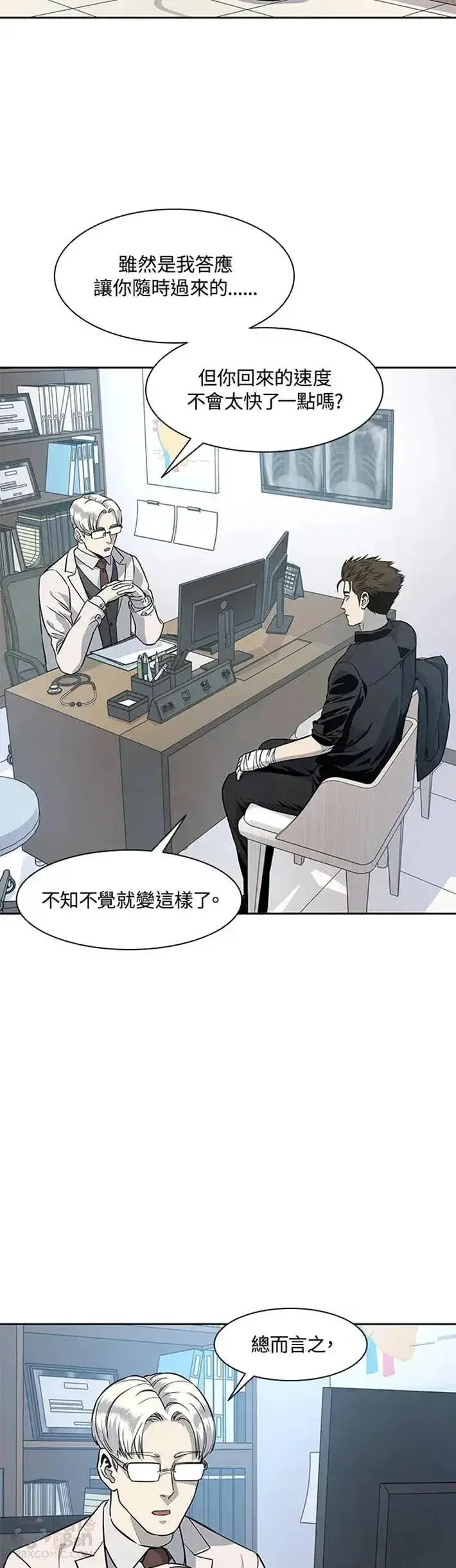 漫画《黑域之神》第27话第23张图