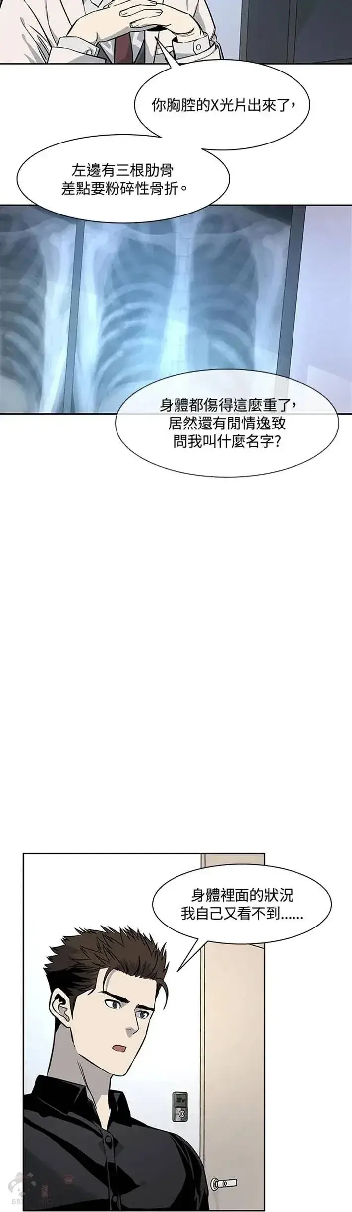 漫画《黑域之神》第27话第24张图