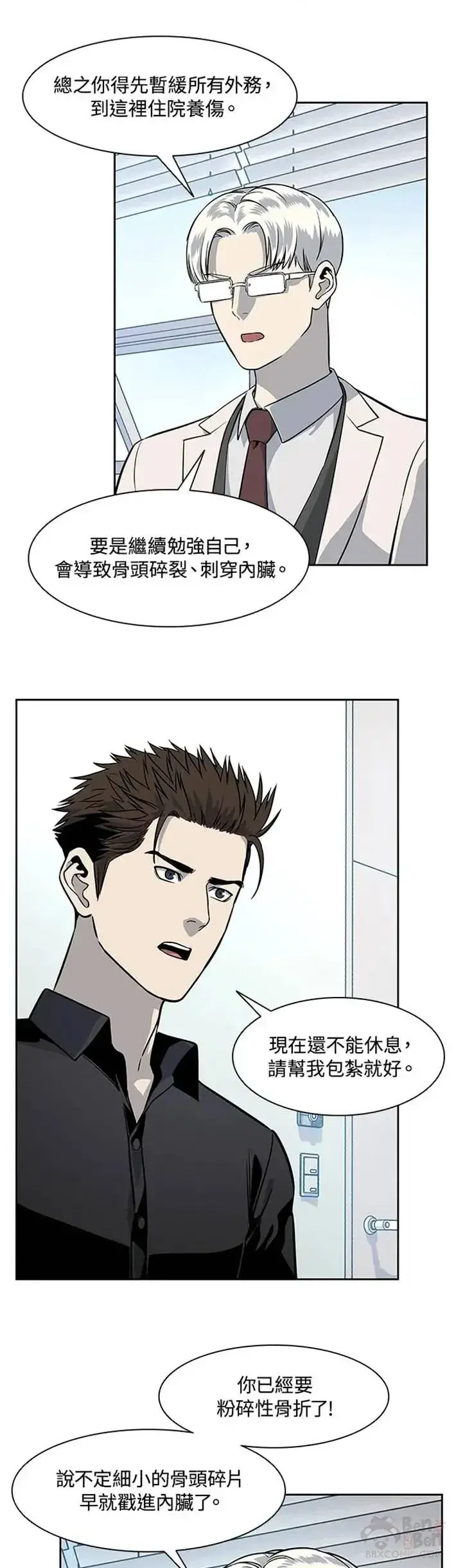 漫画《黑域之神》第27话第25张图