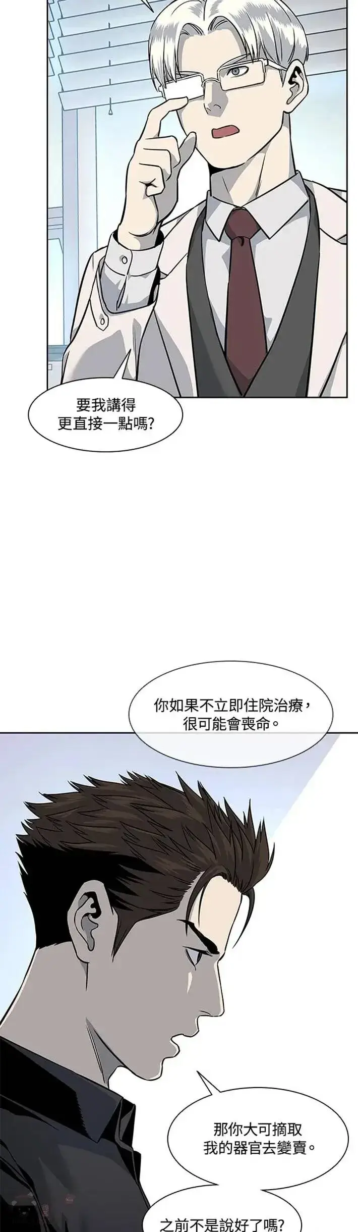 漫画《黑域之神》第27话第26张图