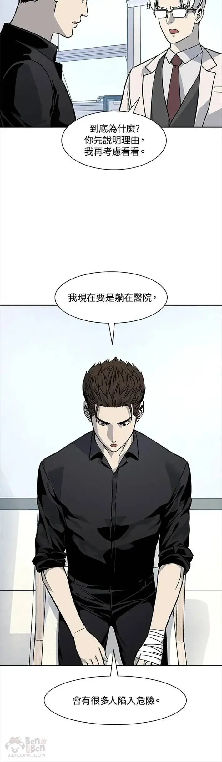 漫画《黑域之神》第27话第28张图