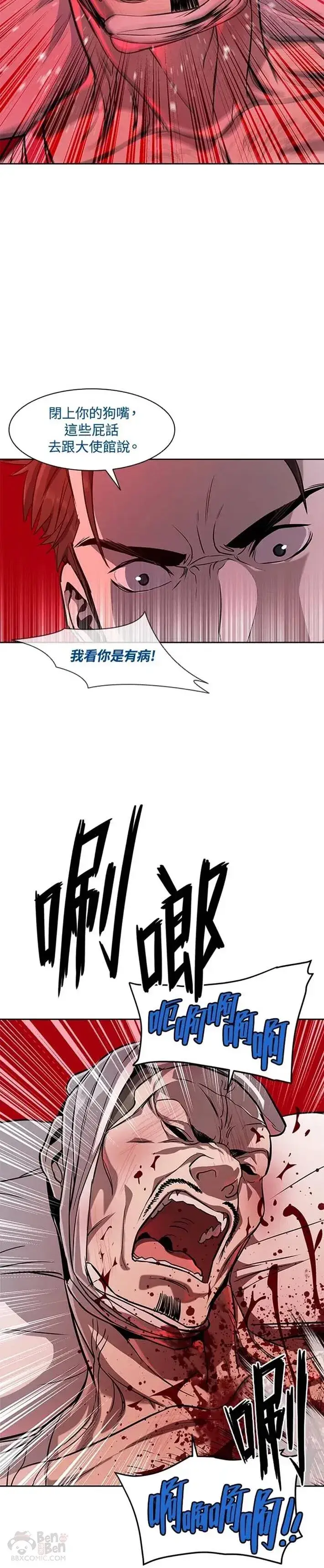 漫画《黑域之神》第28话第11张图