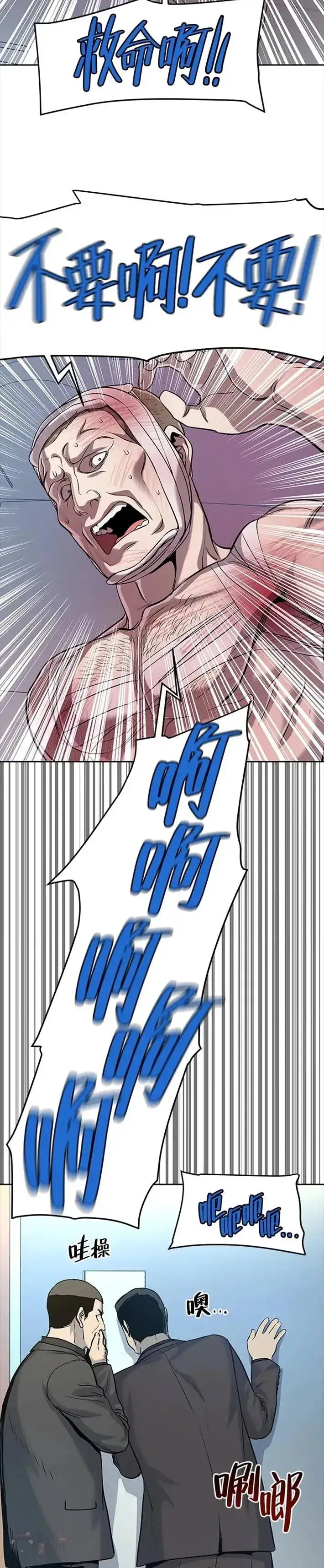 漫画《黑域之神》第28话第15张图