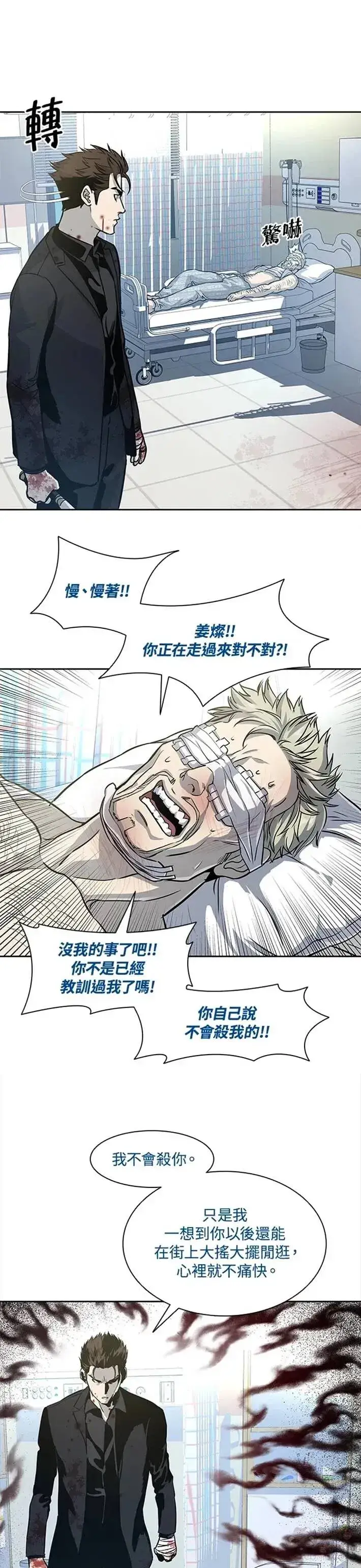 漫画《黑域之神》第28话第21张图
