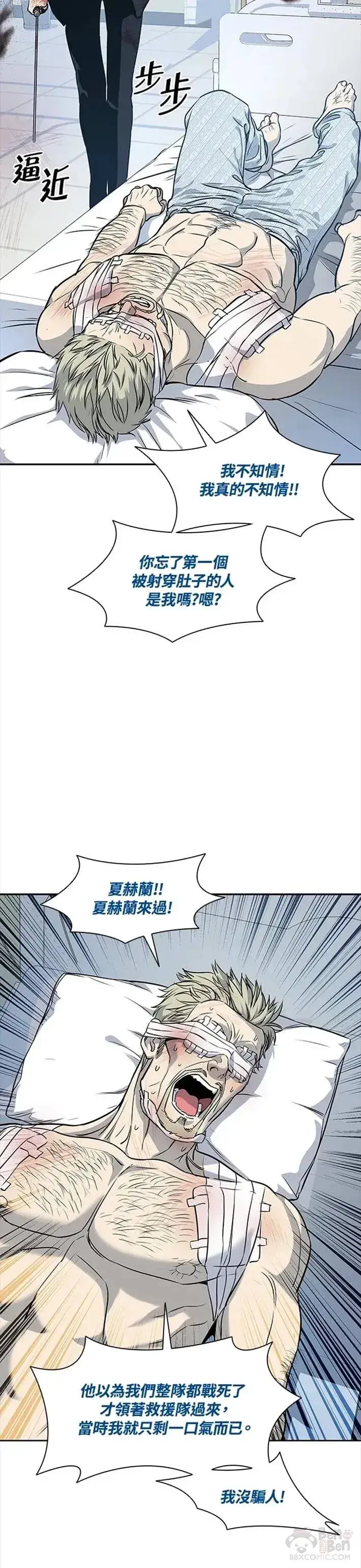 漫画《黑域之神》第28话第22张图