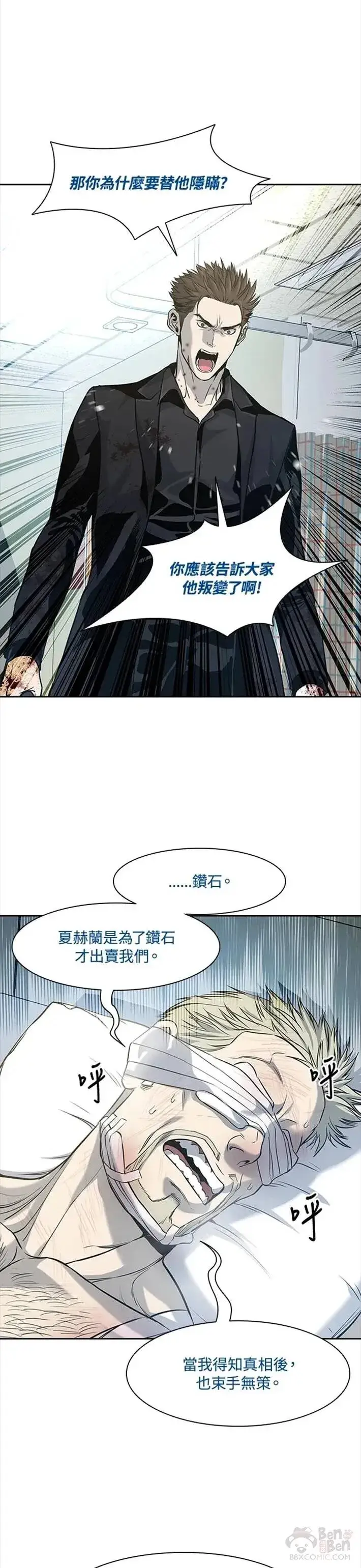 漫画《黑域之神》第28话第23张图