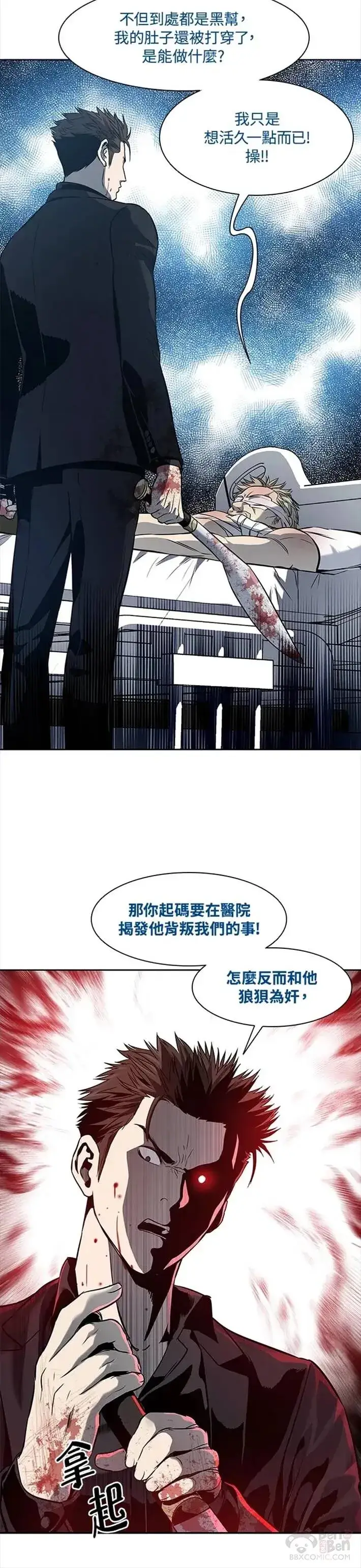漫画《黑域之神》第28话第24张图