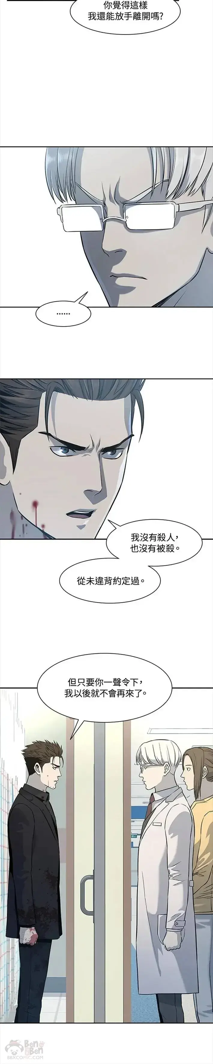 漫画《黑域之神》第28话第32张图