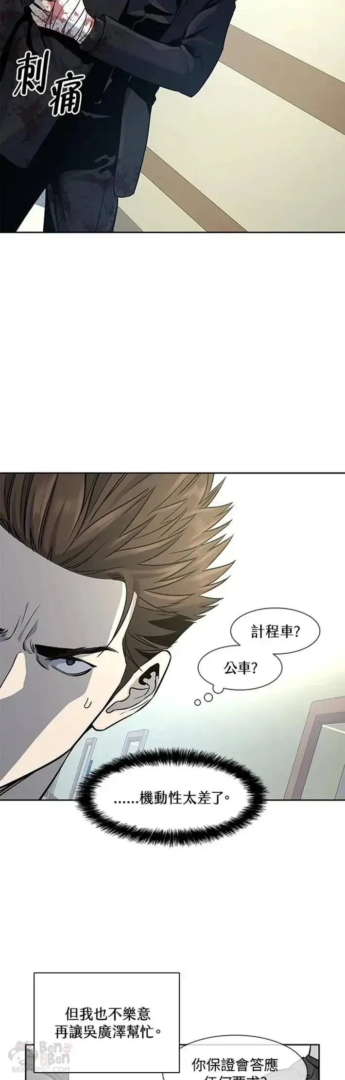 漫画《黑域之神》第28话第37张图