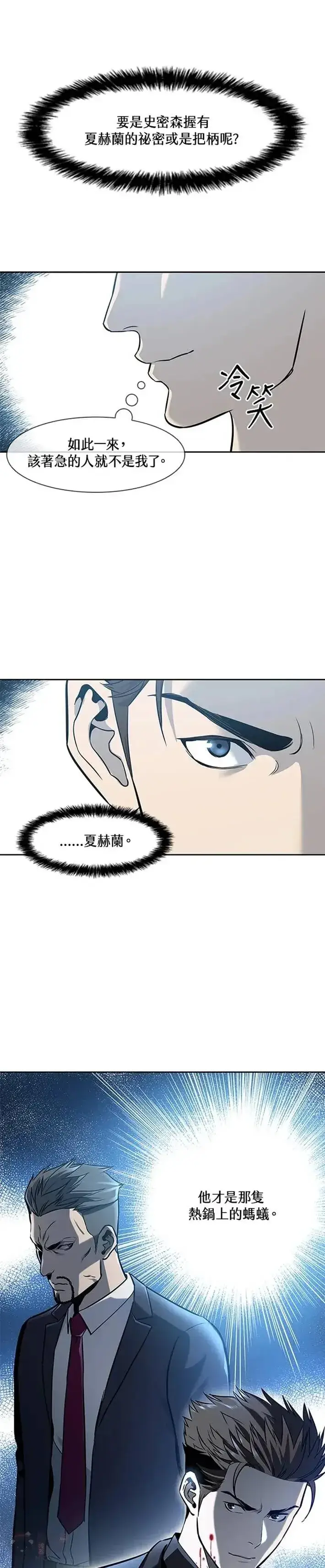 漫画《黑域之神》第28话第49张图