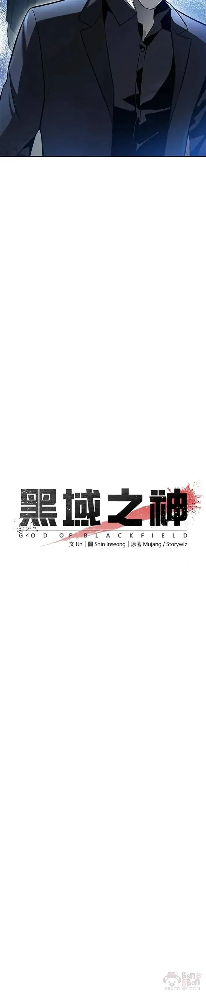 漫画《黑域之神》第28话第50张图