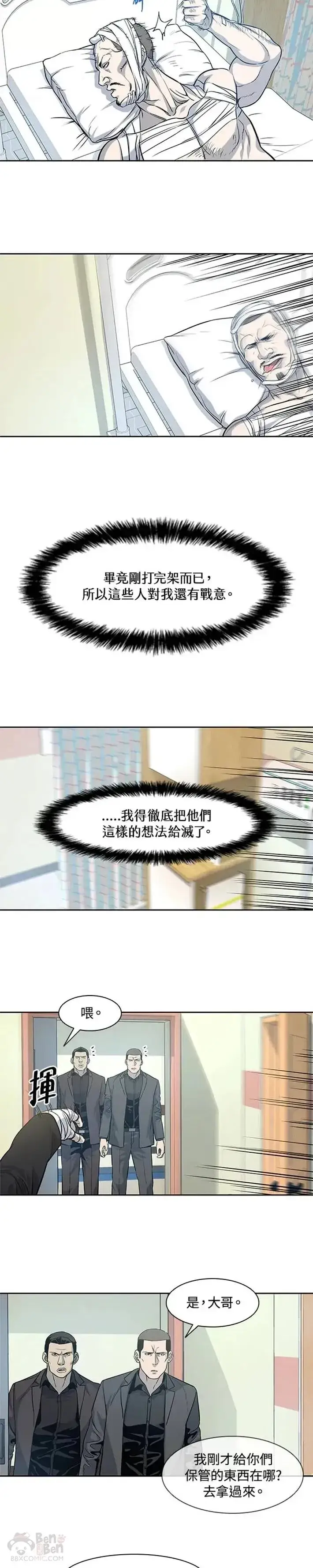 漫画《黑域之神》第28话第6张图
