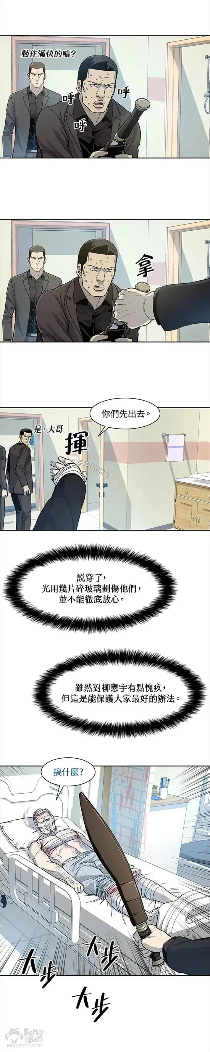 漫画《黑域之神》第28话第8张图