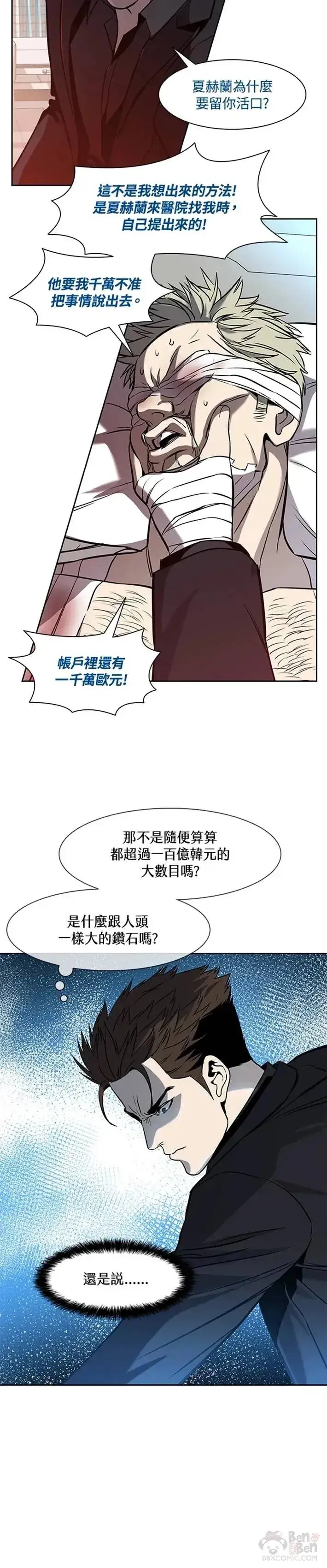 漫画《黑域之神》第29话第10张图