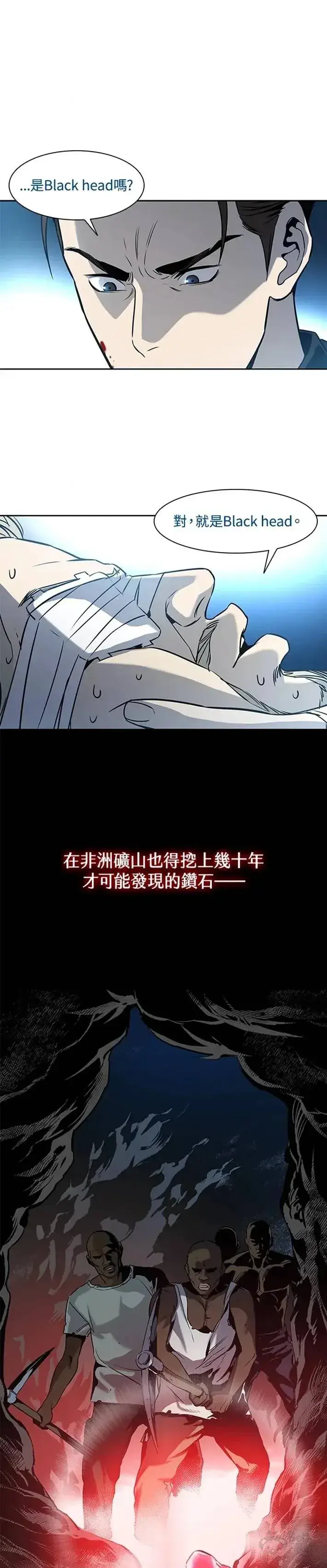 漫画《黑域之神》第29话第11张图