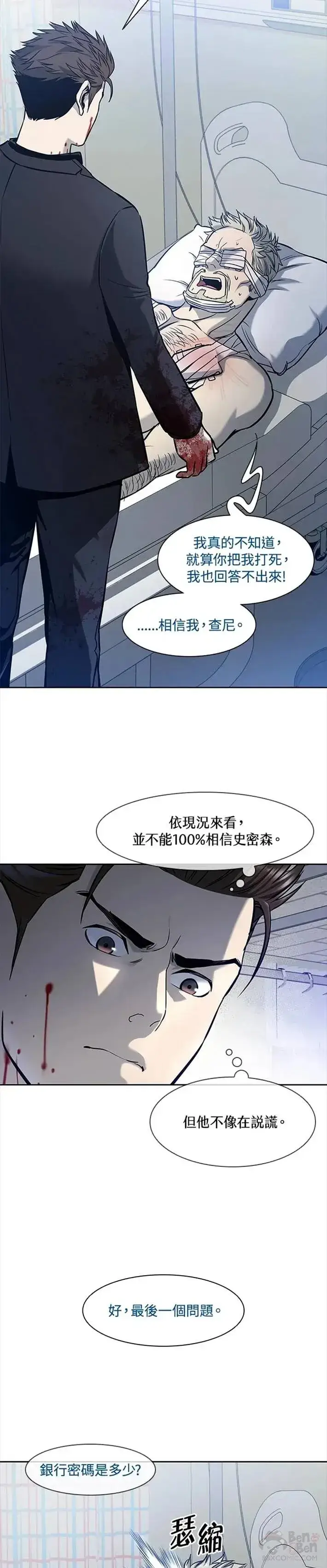 漫画《黑域之神》第29话第14张图