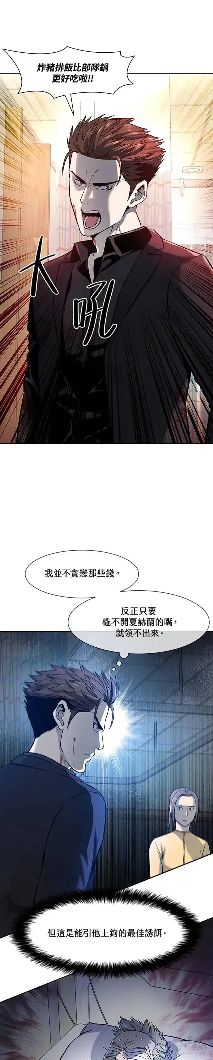 漫画《黑域之神》第29话第17张图