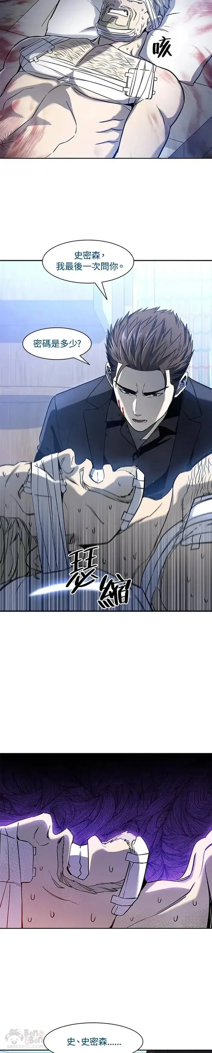 漫画《黑域之神》第29话第18张图