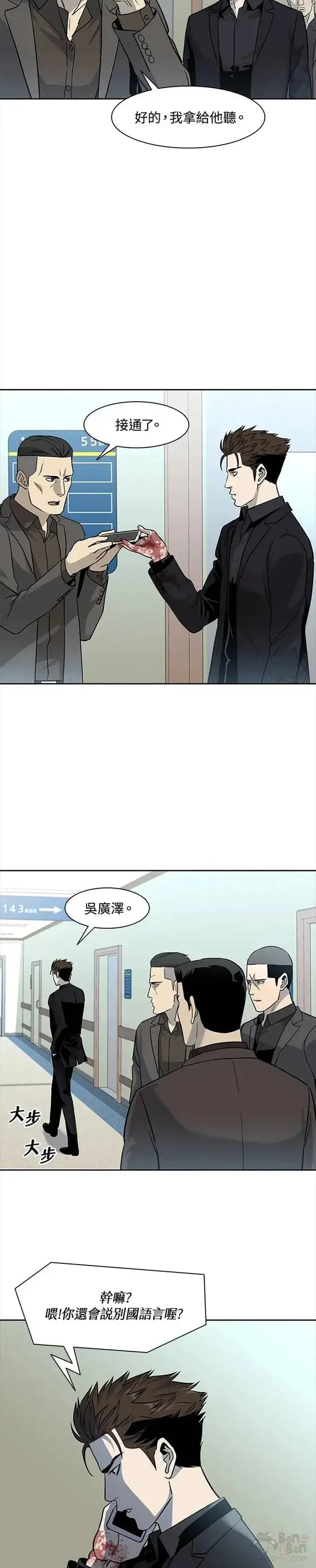 漫画《黑域之神》第29话第23张图