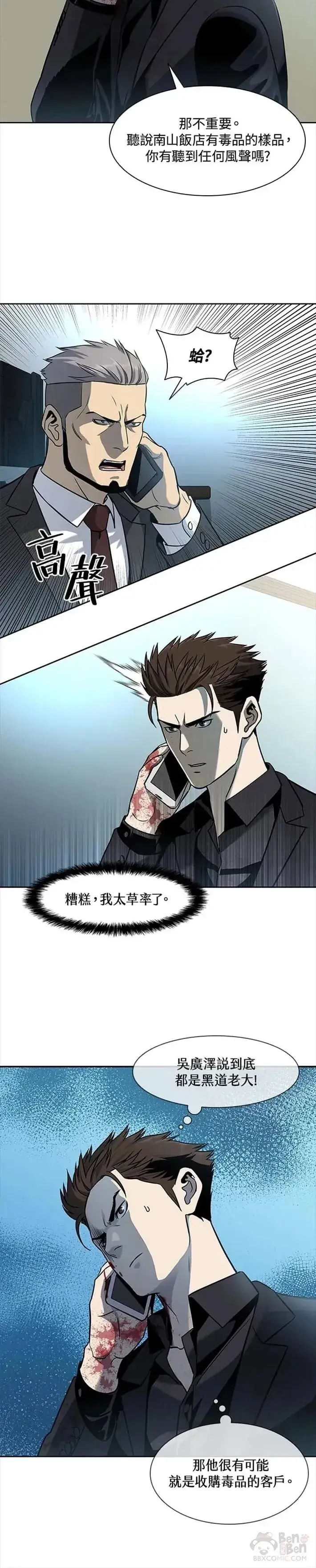 漫画《黑域之神》第29话第24张图