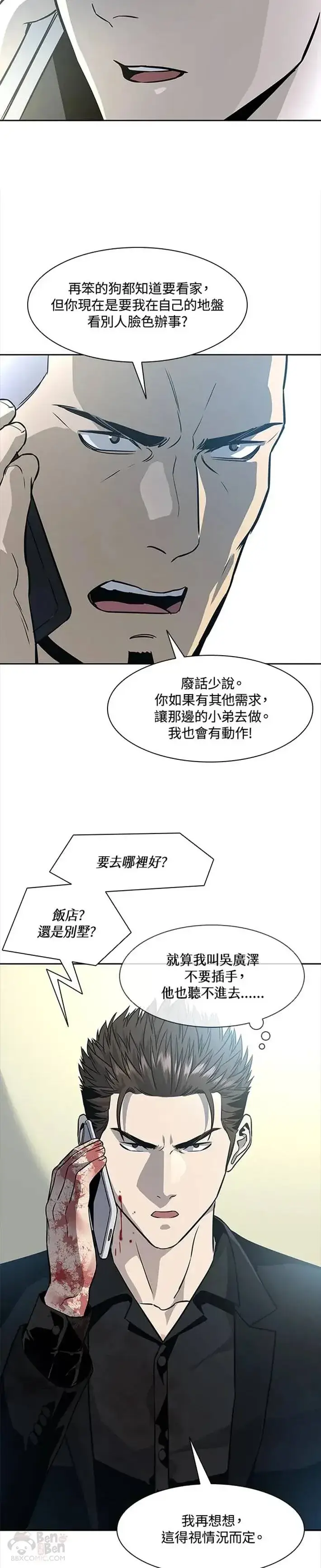 漫画《黑域之神》第29话第29张图