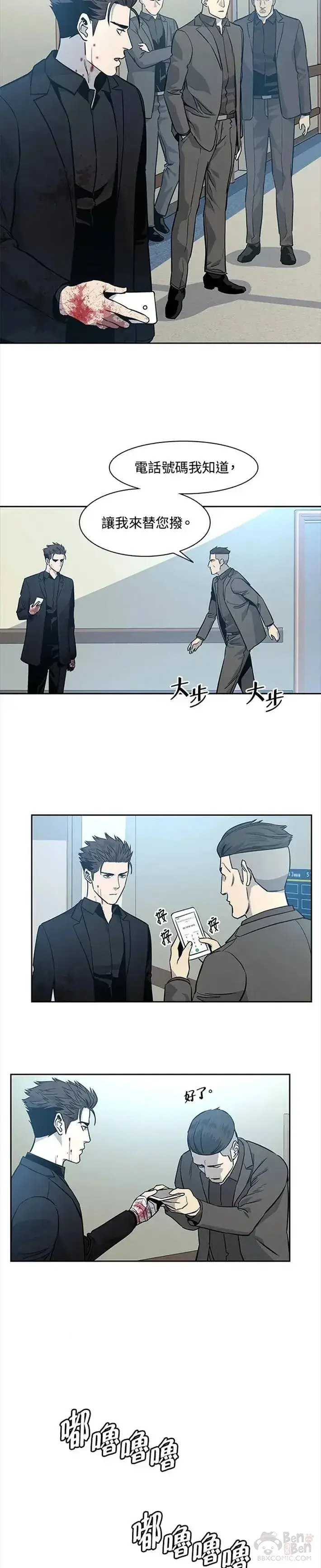 漫画《黑域之神》第29话第31张图