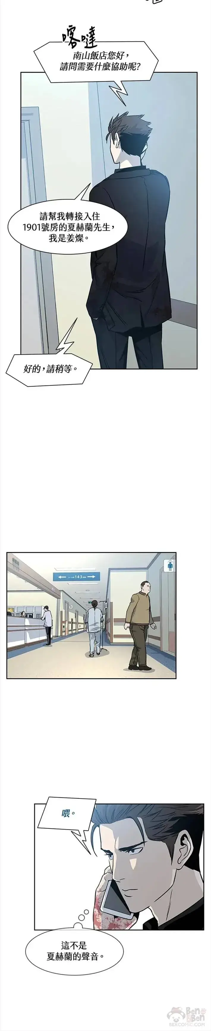 漫画《黑域之神》第29话第32张图
