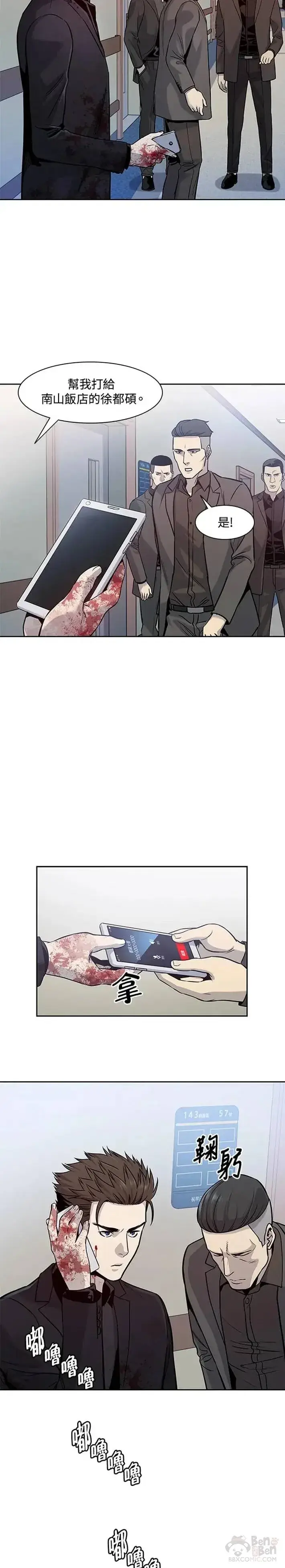 漫画《黑域之神》第29话第42张图