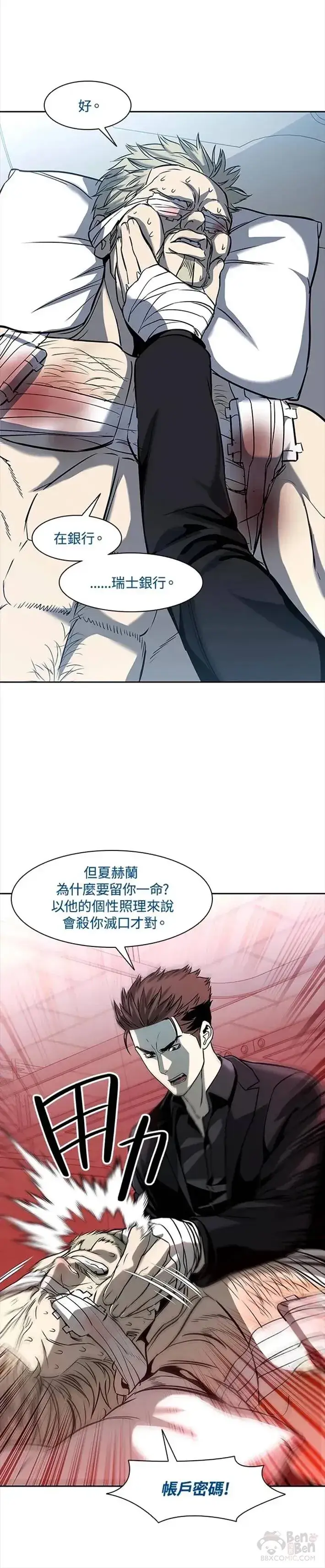 漫画《黑域之神》第29话第8张图
