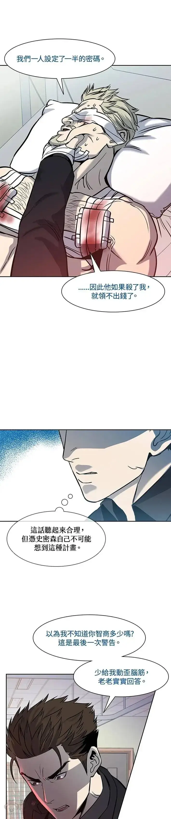 漫画《黑域之神》第29话第9张图