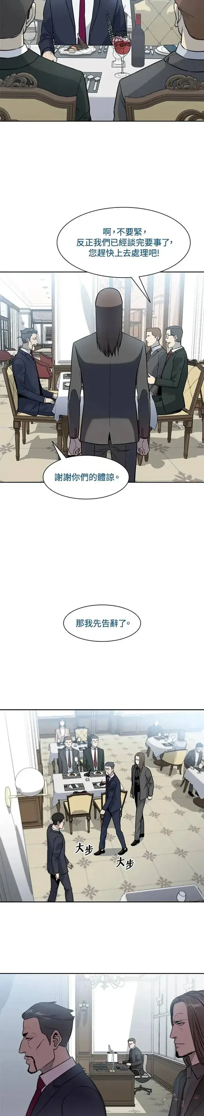 漫画《黑域之神》第30话第10张图