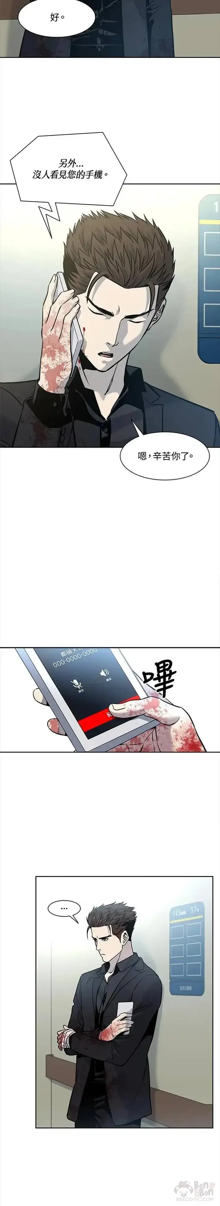 漫画《黑域之神》第30话第13张图